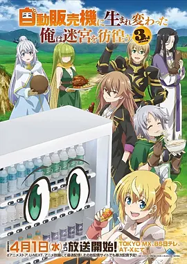 灵笼 动漫海报